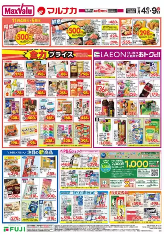 現在の掘り出し物とオファー