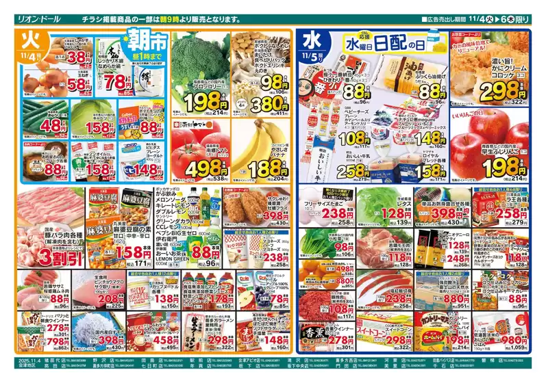 三好郡でのリオンドールのカタログ | リオンドール チラシ | 2025-11-04T00:00:00.000Z - 2025-11-06T00:00:00.000Z