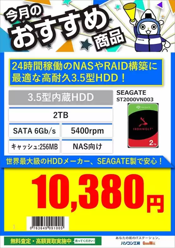 さくら市でのパソコン工房のカタログ | すべてのお客様のための素晴らしいオファー | 2025-11-05T00:00:00.000Z - 2025-11-19T00:00:00.000Z