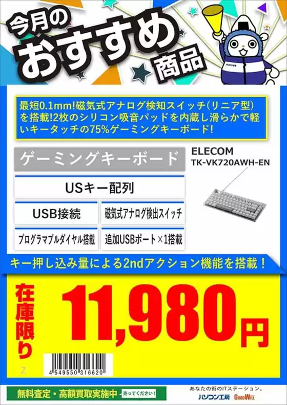 すべてのお客様のための素晴らしいオファー
