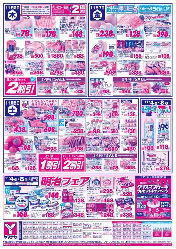 蒲郡市でのヤマナカのカタログ | 今すぐ私たちの取引で節約 | 2025-11-04T00:00:00.000Z - 2025-11-08T00:00:00.000Z