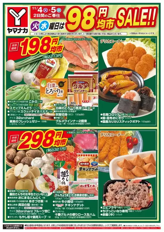 トップディールと割引