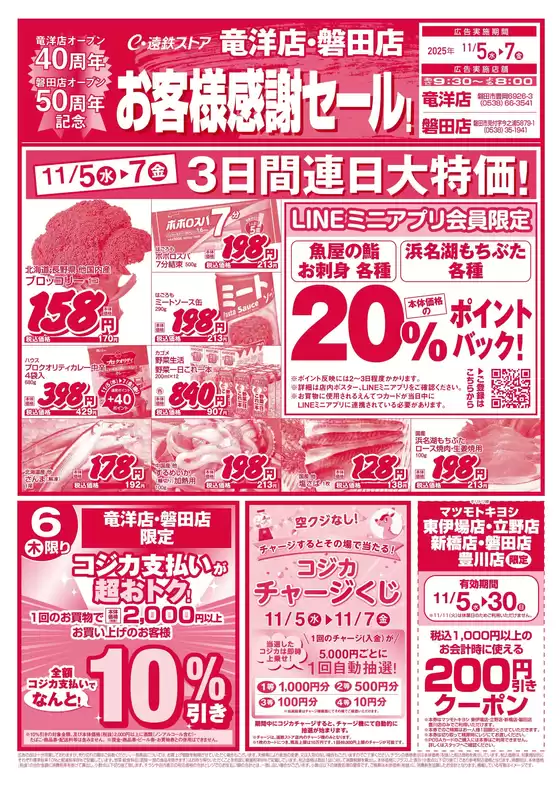 西宮市での遠鉄ストアのカタログ | 現在の取引とオファー | 2025-11-05T00:00:00.000Z - 2025-11-30T00:00:00.000Z