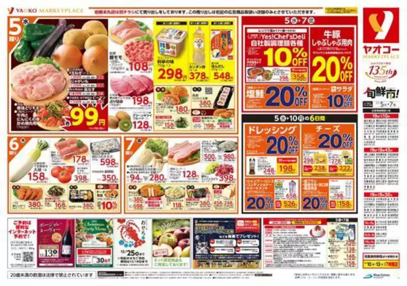 吾妻郡でのヤオコーのカタログ | あなたのための私たちの最高のオファー | 2025-11-05T00:00:00.000Z - 2025-11-07T00:00:00.000Z