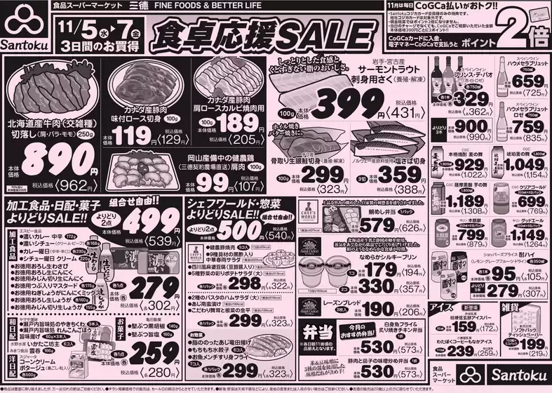 さくら市での三徳のカタログ | トップディールと割引 | 2025-11-04T00:00:00.000Z - 2025-11-07T00:00:00.000Z