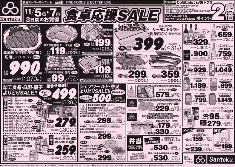 さくら市での三徳のカタログ | 魅力的なオファーを発見する | 2025-11-04T00:00:00.000Z - 2025-11-07T00:00:00.000Z