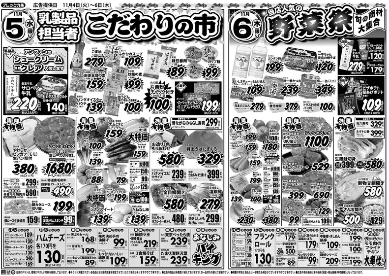 さくら市でのフレック九条のカタログ | 乳製品担当者こだわりの市 | 2025-11-05T00:00:00.000Z - 2025-11-06T00:00:00.000Z