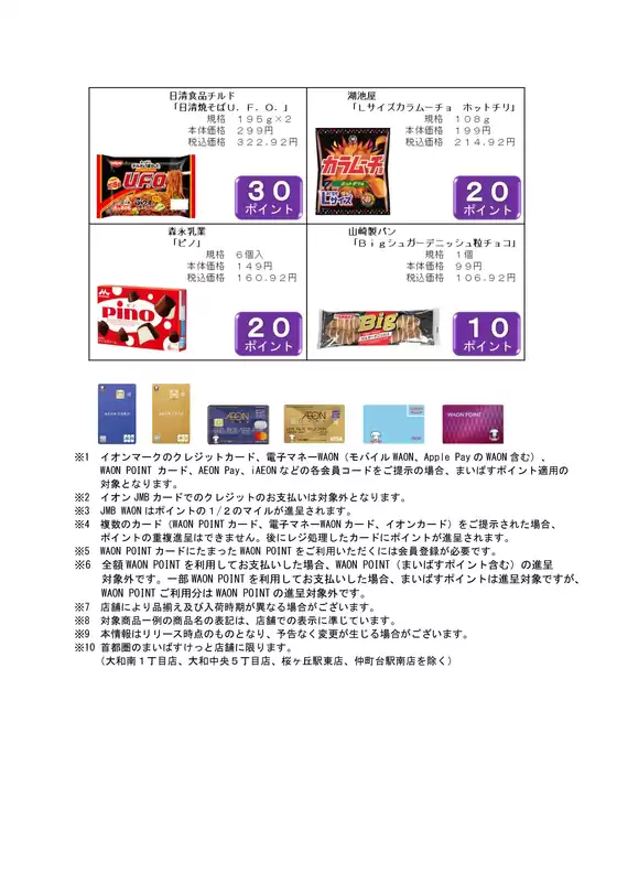 まいばすけっと チラシ