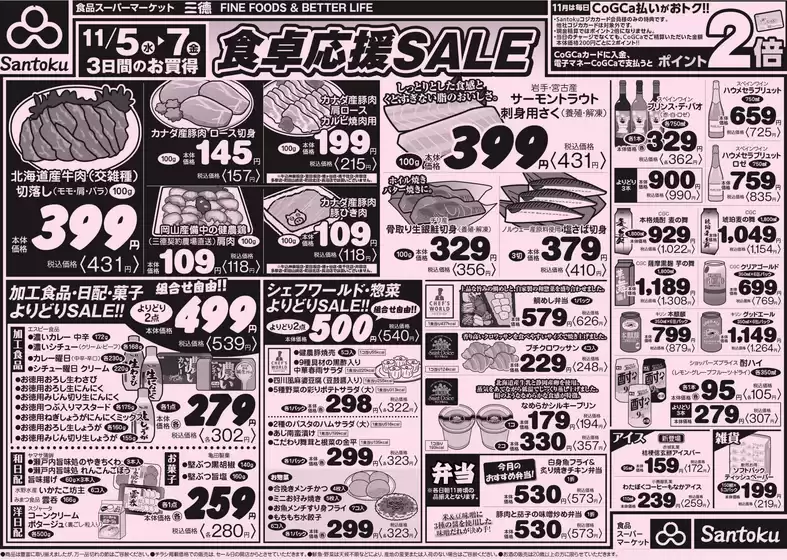 さくら市での三徳のカタログ | あなたのための私たちの最高の取引 | 2025-11-04T00:00:00.000Z - 2025-11-07T00:00:00.000Z