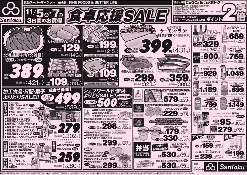 さくら市での三徳のカタログ | すべてのお客様のための素晴らしいオファー | 2025-11-04T00:00:00.000Z - 2025-11-07T00:00:00.000Z