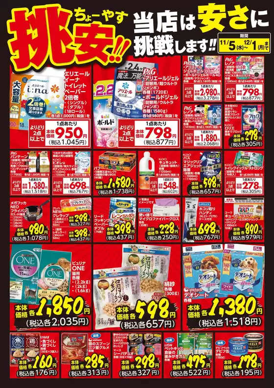 夕張郡でのスーパーコンボのカタログ | 私たちのお客様のための排他的な取引 | 2025-11-05T00:00:00.000Z - 2025-12-01T00:00:00.000Z