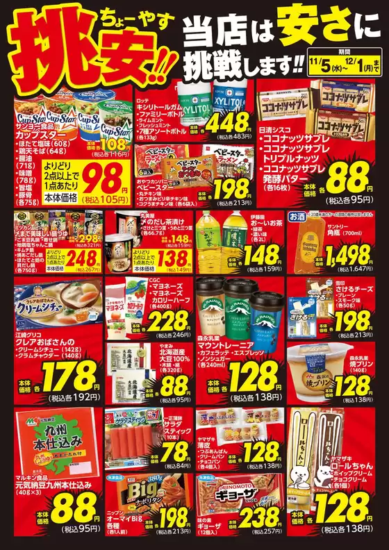 夕張郡でのスーパーコンボのカタログ | 豊富なオファーの選択 | 2025-11-05T00:00:00.000Z - 2025-12-01T00:00:00.000Z