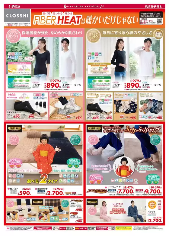 富岡市でのファッションセンターしまむらのカタログ | 魅力的なオファーを発見する | 2025-11-05T00:00:00.000Z - 2025-11-19T00:00:00.000Z