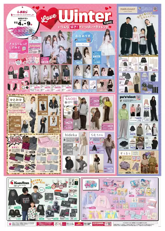 筑紫野市でのファッションセンターしまむらのカタログ | 掘り出し物ハンターのための素晴らしいオファー | 2025-11-04T00:00:00.000Z - 2025-11-09T00:00:00.000Z