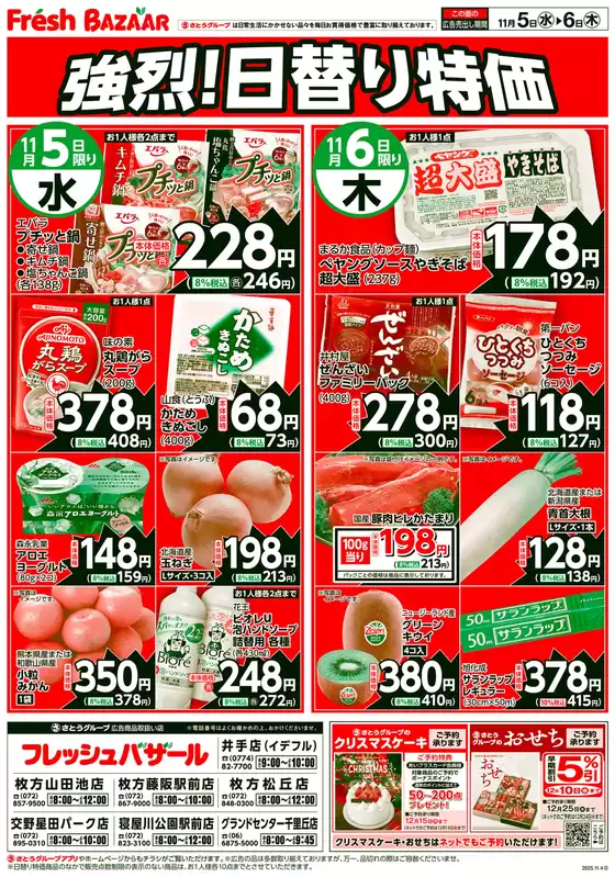 羽咋市でのフレッシュバザールのカタログ | 選ばれた製品の素晴らしい割引 | 2025-11-05T00:00:00.000Z - 2025-11-06T00:00:00.000Z