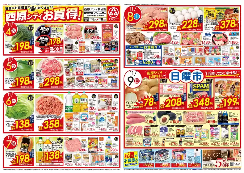 砂川市でのサンエーのカタログ | あなたのための特別オファー | 2025-11-03T00:00:00.000Z - 2025-11-09T00:00:00.000Z