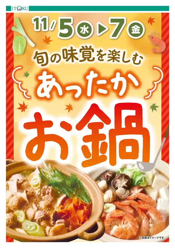 砂川市での伊徳のカタログ | トップディールと割引 | 2025-11-05T00:00:00.000Z - 2025-11-07T00:00:00.000Z