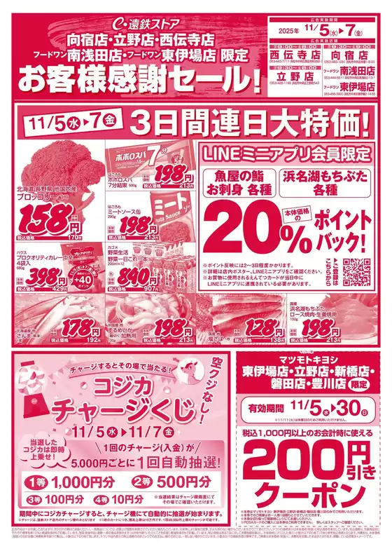 羽咋市でのフードワンのカタログ | 現在の取引とオファー | 2025-11-04T00:00:00.000Z - 2025-11-07T00:00:00.000Z