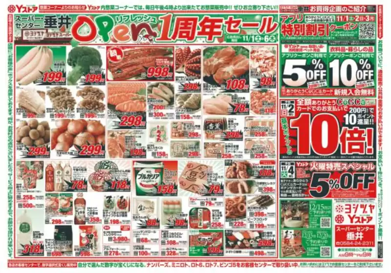 砂川市でのヨシヅヤのカタログ | あなたのための特別オファー | 2025-11-01T00:00:00.000Z - 2025-11-06T00:00:00.000Z