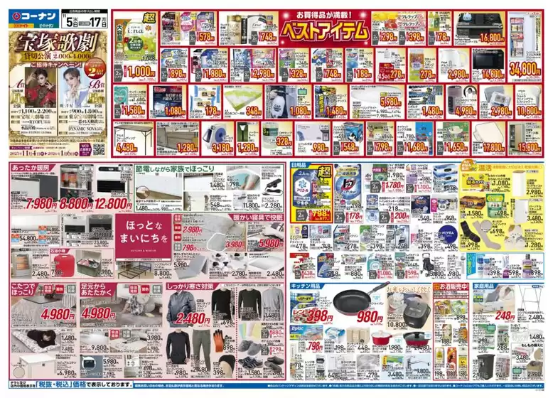 角田市でのコーナンのカタログ | 現在の掘り出し物とオファー | 2025-11-04T00:00:00.000Z - 2025-11-07T00:00:00.000Z