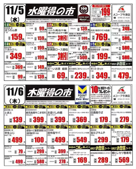 台東区でのエーコープ近畿のカタログ | あなたのための私たちの最高のオファー | 2025-11-05T00:00:00.000Z - 2025-11-09T00:00:00.000Z