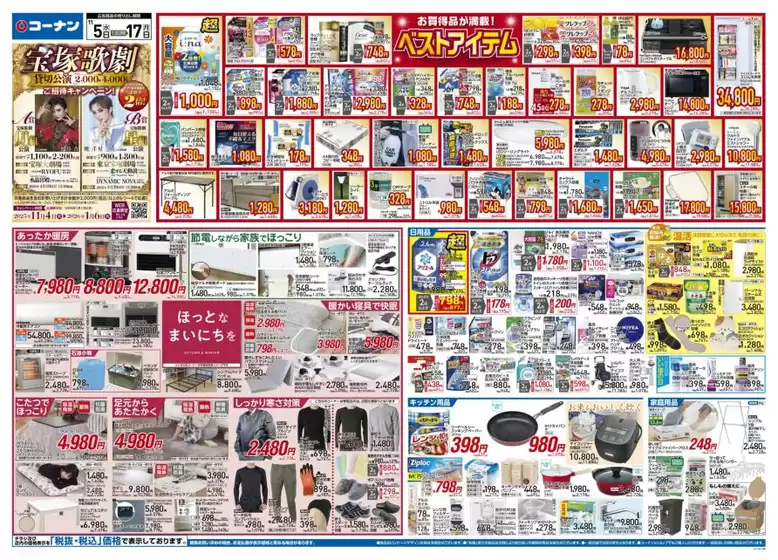 角田市でのコーナンのカタログ | あなたのための私たちの最高のオファー | 2025-11-04T00:00:00.000Z - 2025-11-07T00:00:00.000Z