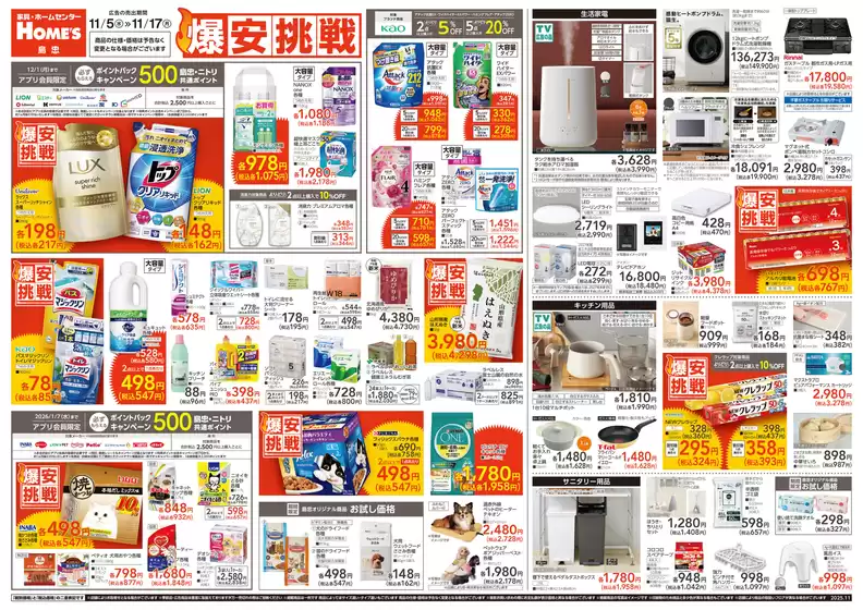 角田市での島忠のカタログ | 掘り出し物ハンターのためのオファー | 2025-11-05T00:00:00.000Z - 2025-11-17T00:00:00.000Z