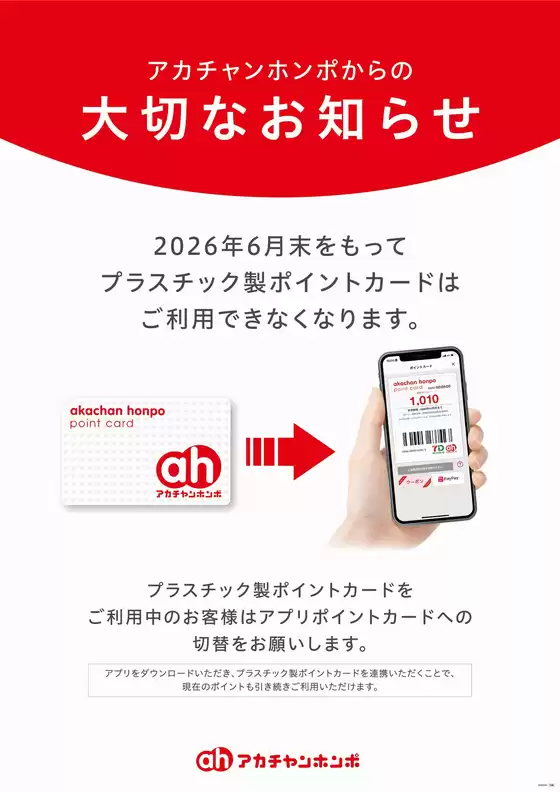 相模原市での赤ちゃん本舗のカタログ | すべての人のための魅力的な特別オファー | 2025-11-05T00:00:00.000Z - 2026-06-30T00:00:00.000Z