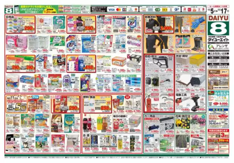 魅力的なオファーを発見する