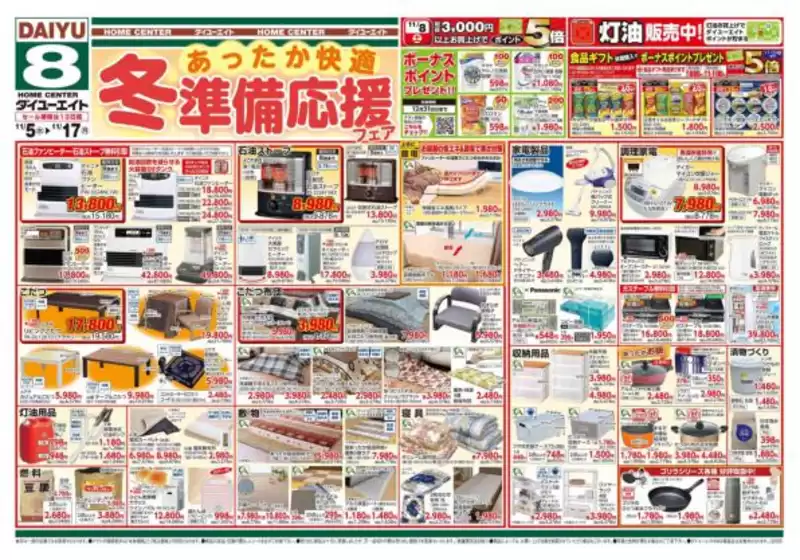 角田市でのダイユーエイトのカタログ | 掘り出し物ハンターのための素晴らしいオファー | 2025-11-05T00:00:00.000Z - 2025-11-11T00:00:00.000Z