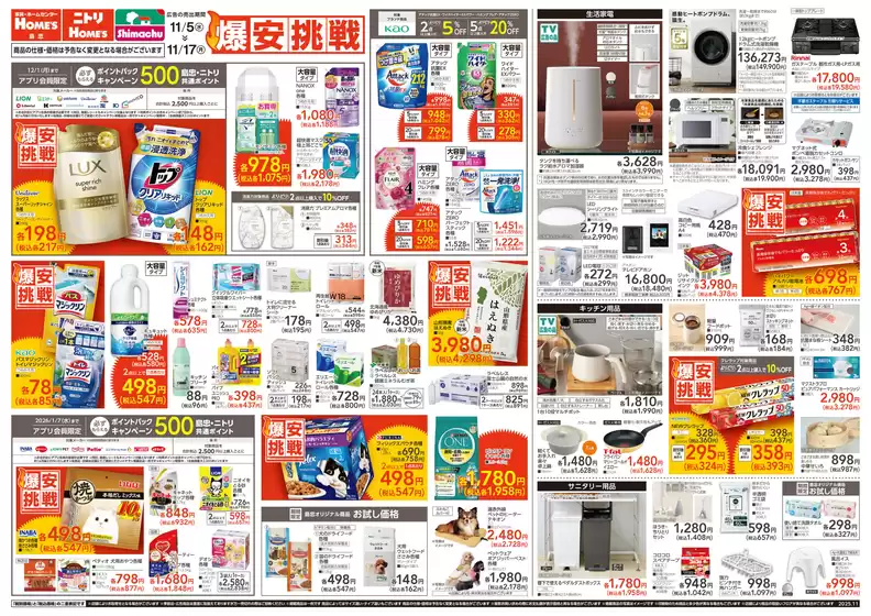 北葛城郡での島忠のカタログ | 魅力的なオファーを発見する | 2025-11-05T00:00:00.000Z - 2025-12-01T00:00:00.000Z