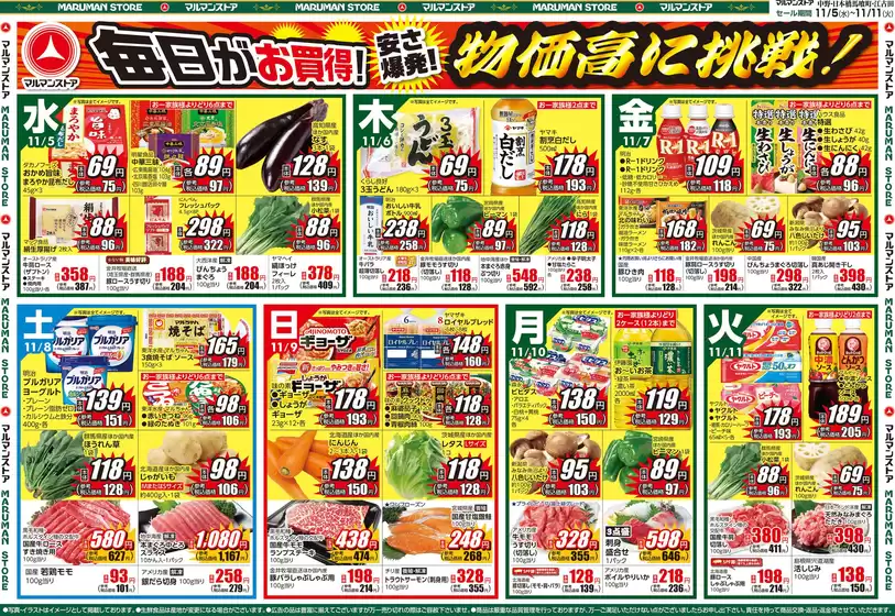 鳳珠郡でのマルマンストアのカタログ | 排他的な取引と掘り出し物 | 2025-11-04T00:00:00.000Z - 2025-11-07T00:00:00.000Z