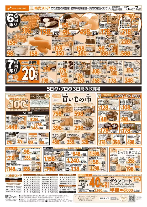 GOGO感謝デー(おもて)