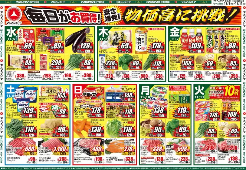 鳳珠郡でのマルマンストアのカタログ | 私たちのお客様のための排他的な取引 | 2025-11-04T00:00:00.000Z - 2025-11-07T00:00:00.000Z