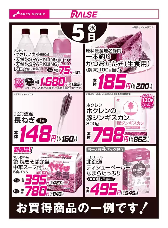 鳳珠郡でのラルズのカタログ | 11/5お買得品 | 2025-11-04T00:00:00.000Z - 2025-11-05T00:00:00.000Z