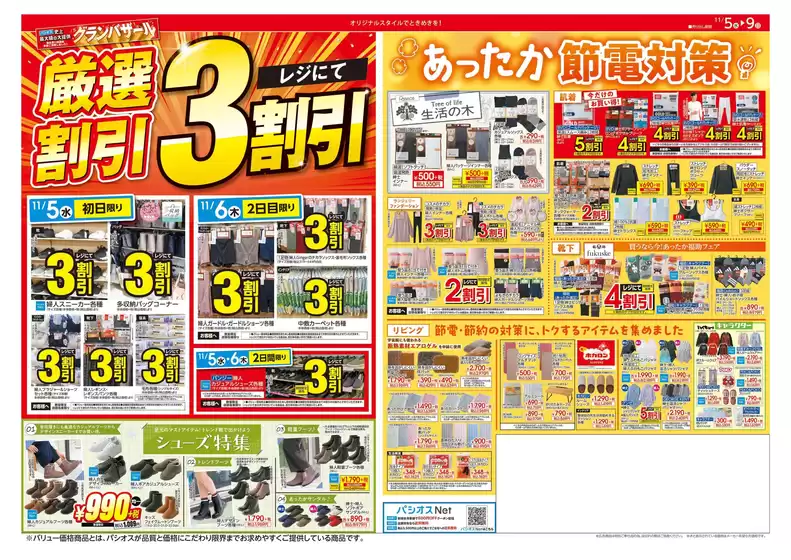 掘り出し物ハンターのための素晴らしいオファー