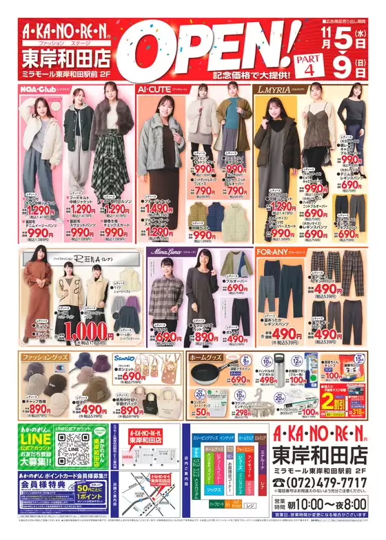 現在の特別プロモーション