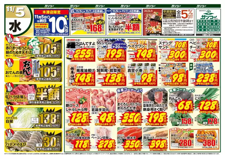 青森市でのサンコーのカタログ | サンコー チラシ | 2025-11-05T00:00:00.000Z - 2025-11-07T00:00:00.000Z