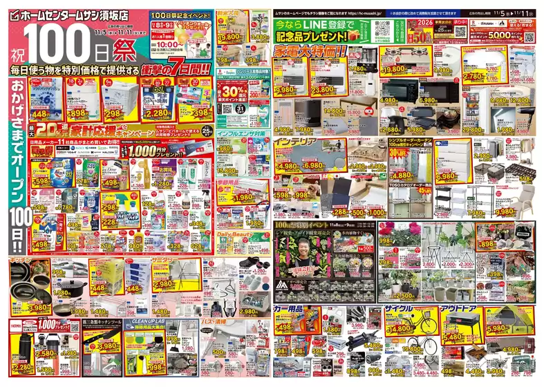 島田市でのホームセンタームサシのカタログ | ホームセンタームサシ須坂店 11月5日号チラシ 表面 | 2025-11-04T00:00:00.000Z - 2025-11-11T00:00:00.000Z