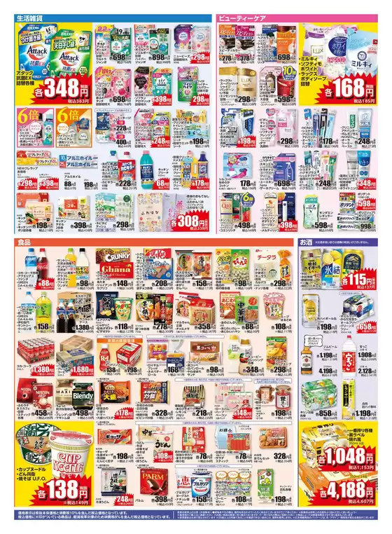 11/5 レギュラーチラシ