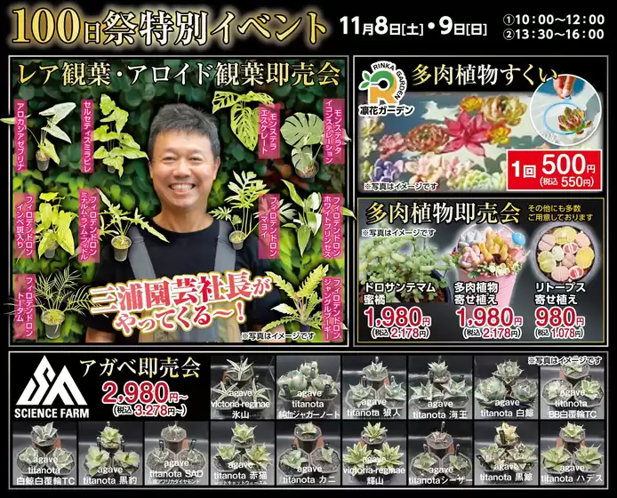 小山市でのホームセンタームサシのカタログ | 11/8、11/9ガーデンセンターにてイベント開催! | 2025-11-07T00:00:00.000Z - 2025-11-09T00:00:00.000Z