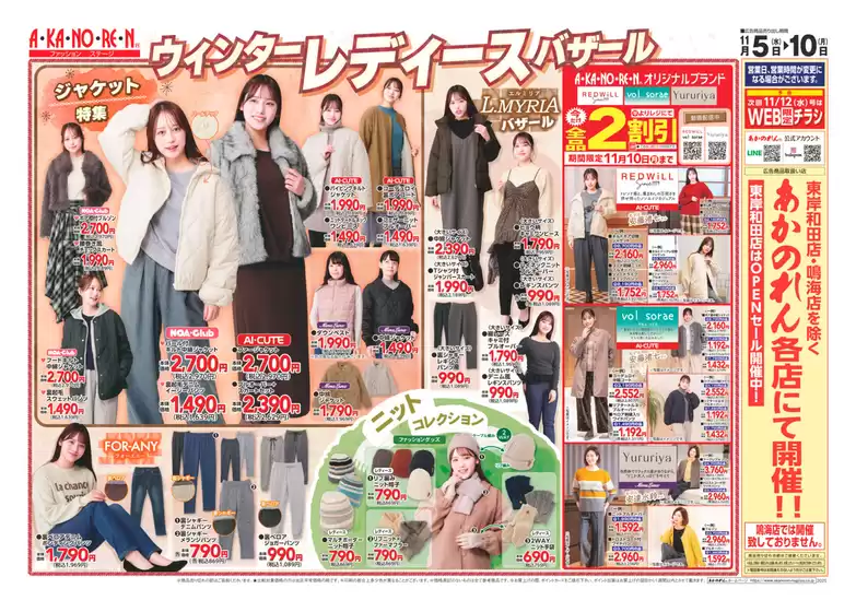 裾野市でのあかのれんのカタログ | あかのれん チラシ | 2025-11-05T00:00:00.000Z - 2025-11-10T00:00:00.000Z