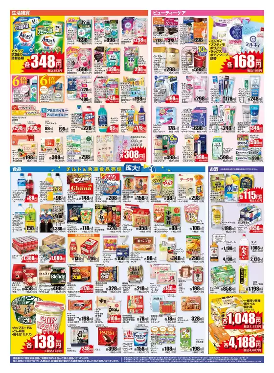 11/5 十和田稲吉店リニューアルチラシ第2弾