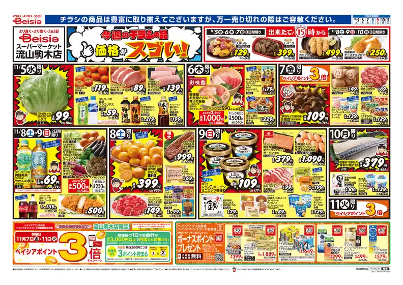 青森市でのベイシアのカタログ | すべての人のための魅力的な特別オファー | 2025-11-05T00:00:00.000Z - 2025-11-11T00:00:00.000Z