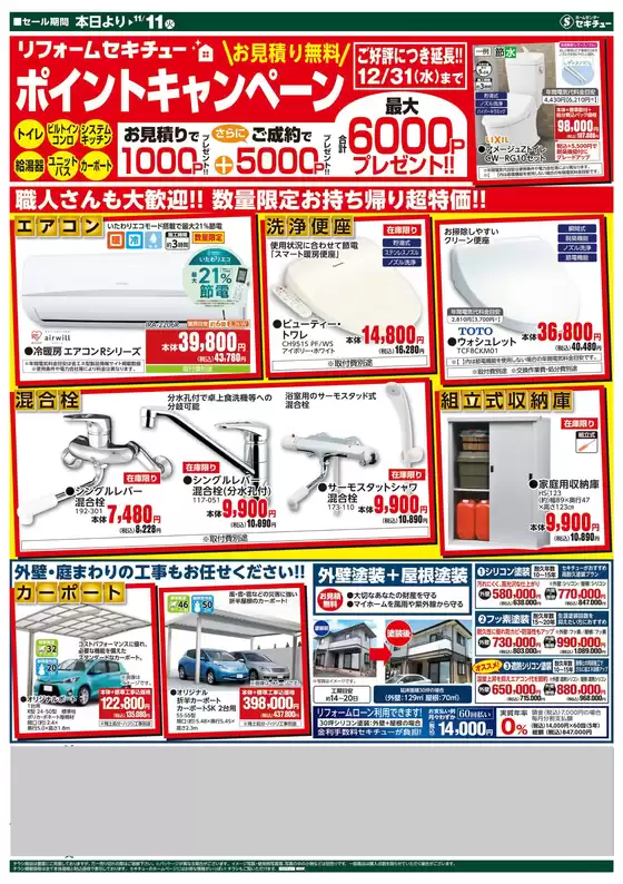 現在の取引とオファー