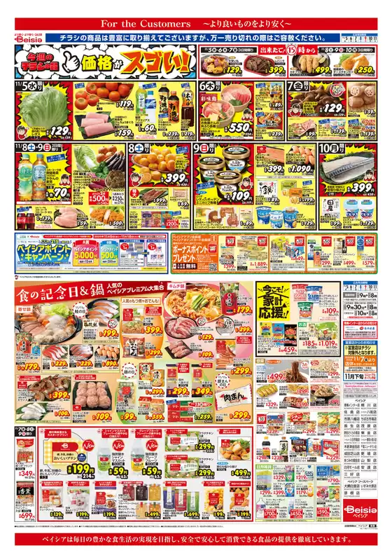 宇佐市でのベイシアのカタログ | 掘り出し物ハンターのためのオファー | 2025-11-05T00:00:00.000Z - 2025-11-11T00:00:00.000Z