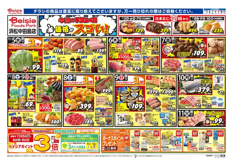 青森市でのベイシアのカタログ | 掘り出し物ハンターのための素晴らしいオファー | 2025-11-05T00:00:00.000Z - 2025-11-11T00:00:00.000Z