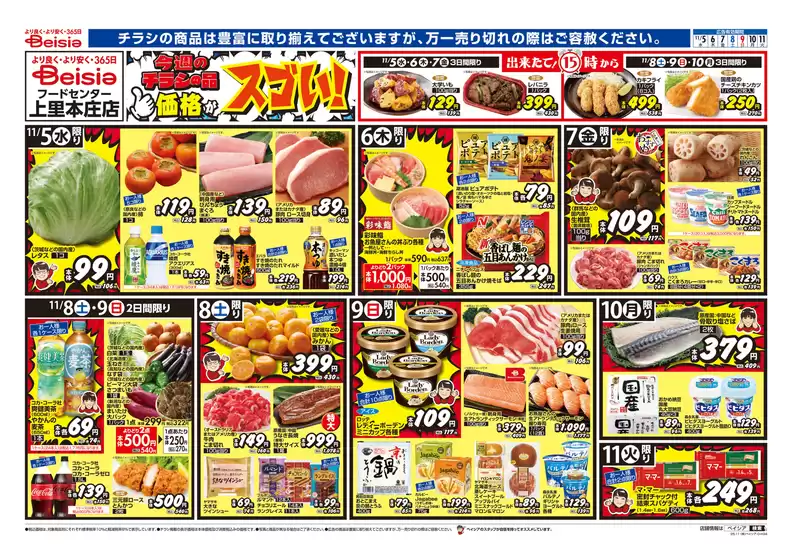 青森市でのベイシアのカタログ | 豊富なオファーの選択 | 2025-11-05T00:00:00.000Z - 2025-11-11T00:00:00.000Z