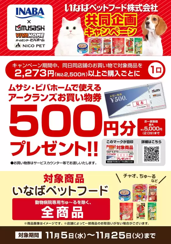 佐賀市でのビバホームのカタログ | 発見するための新しいオファー | 2025-11-05T00:00:00.000Z - 2025-11-25T00:00:00.000Z