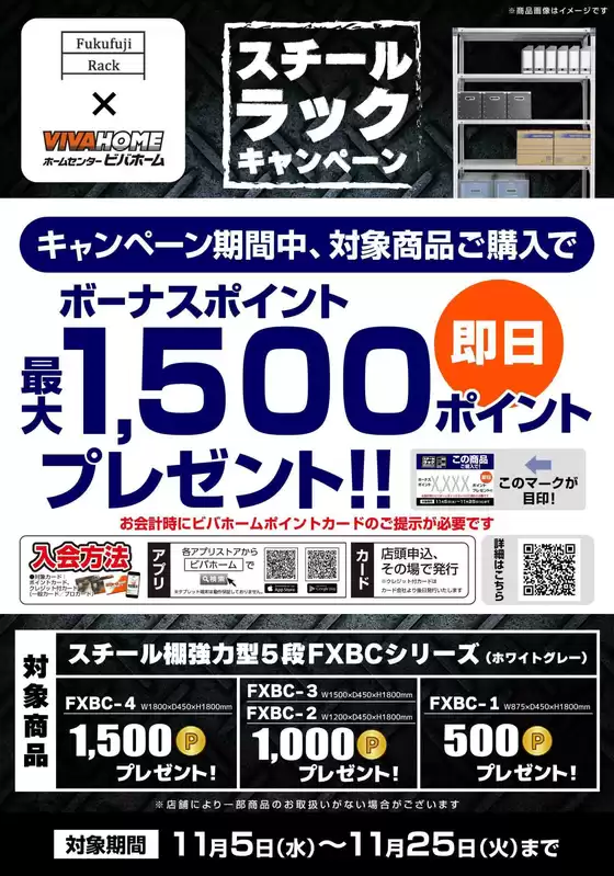 佐賀市でのビバホームのカタログ | すべてのお客様のためのトップディール | 2025-11-05T00:00:00.000Z - 2025-11-25T00:00:00.000Z